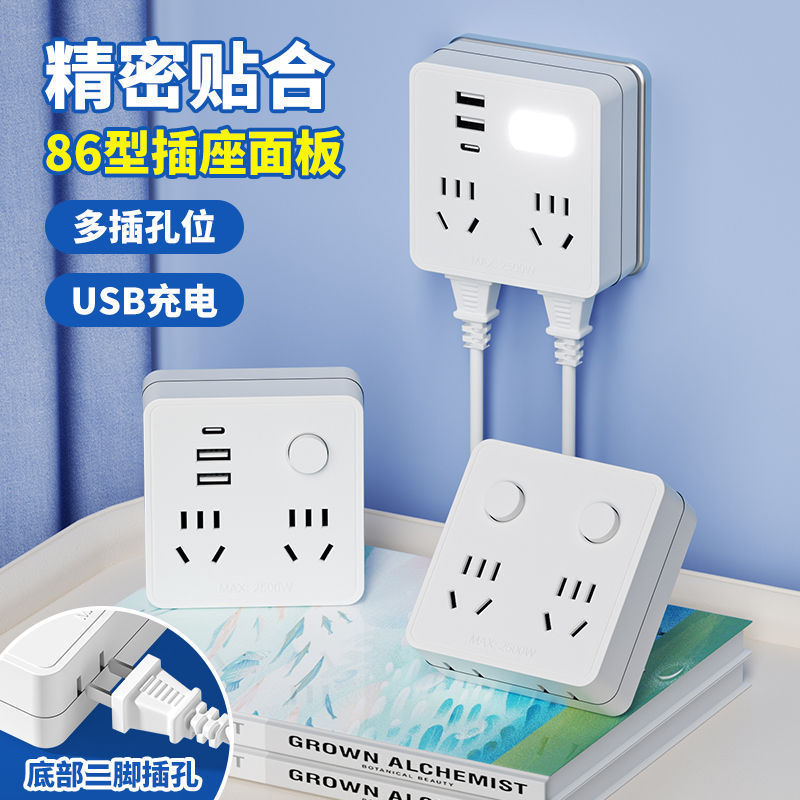Type 86 converter wall plug with USB night light conversion plug one-turn multi-hole patch panel switch panel