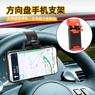 New universal car mobile phone bracket car steering wheel mobile phone bracket car navigation rack telescopic clip