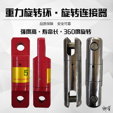 钢丝绳旋转连接器小型连接器钢丝绳吊环双眼旋转器蛇皮U型转接头