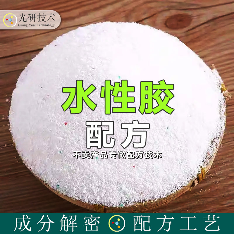 皮革胶 配方还原 装饰春联自喷胶防霉水性复合胶黏剂 全成分解析