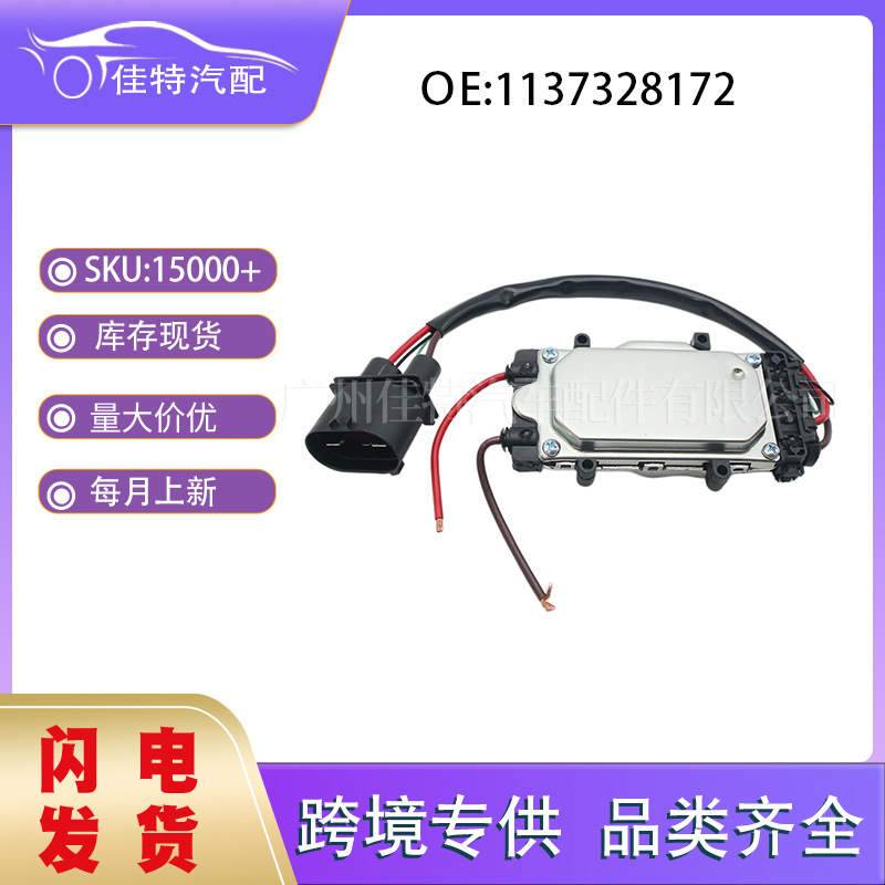 1137328172 Is Suitable for Ford and Mazda Auto Parts, Cross-Border Fan Control Module 1137328172 Is Suitable for Ford and Mazda Auto Parts, Cross-Border Fan Control Module