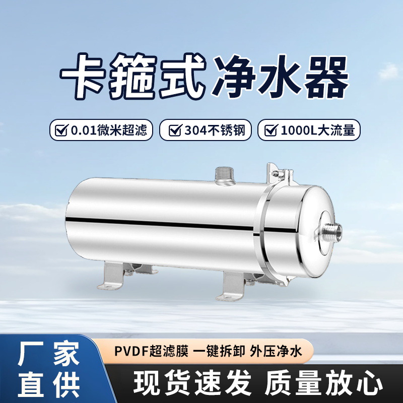 Yellow Mud Water Nemesis Household Water Purifier Central Water Purifier Large Flow Stainless Steel Ultrafiltration Water Purifier Removable and Washable