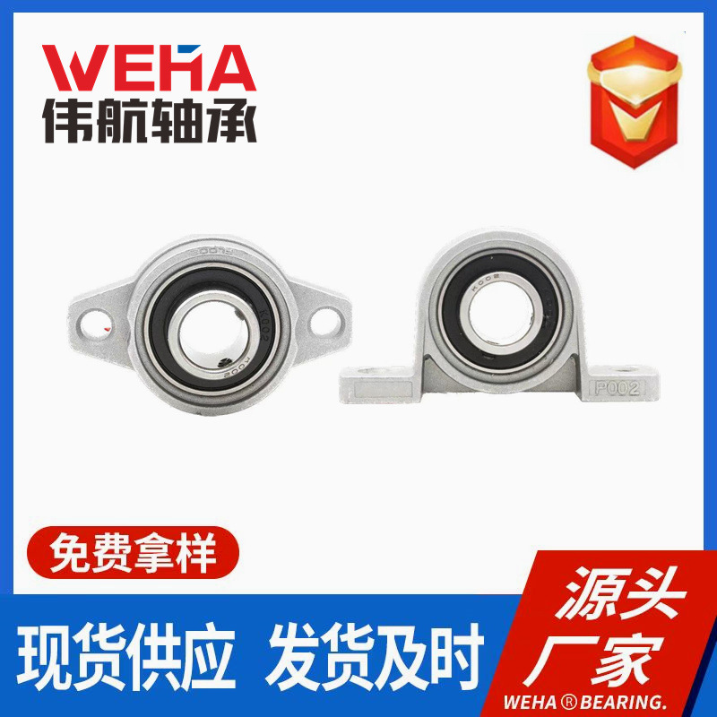 锌合金轴承 KFL08 KFL000 KFL001 KFL002 KFL003 传送设备轴承