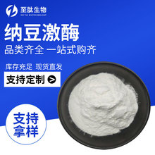 纳豆激酶20000fu/g发酵纳豆提取物原料现货包邮 厂家直发至肽生物