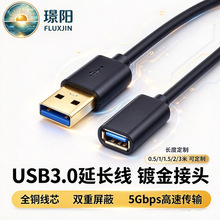 定制usb3.0延长线公对母镀金接口加长线充电数据线镀金usb延长线