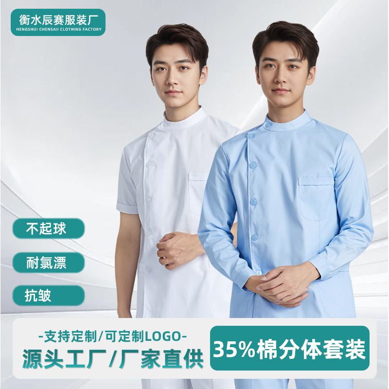 Short Outerwear for Male Doctors, Dental Split Suit, Medical Protective Workwear, Long-Sleeved Nurse Uniform, Short-Sleeved