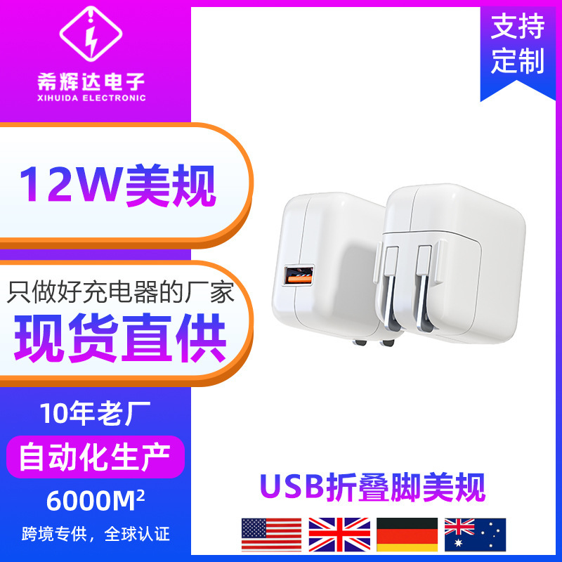新款12W美规充电头USB折叠充电器适用于三星苹果手机充电插头源厂|undefined