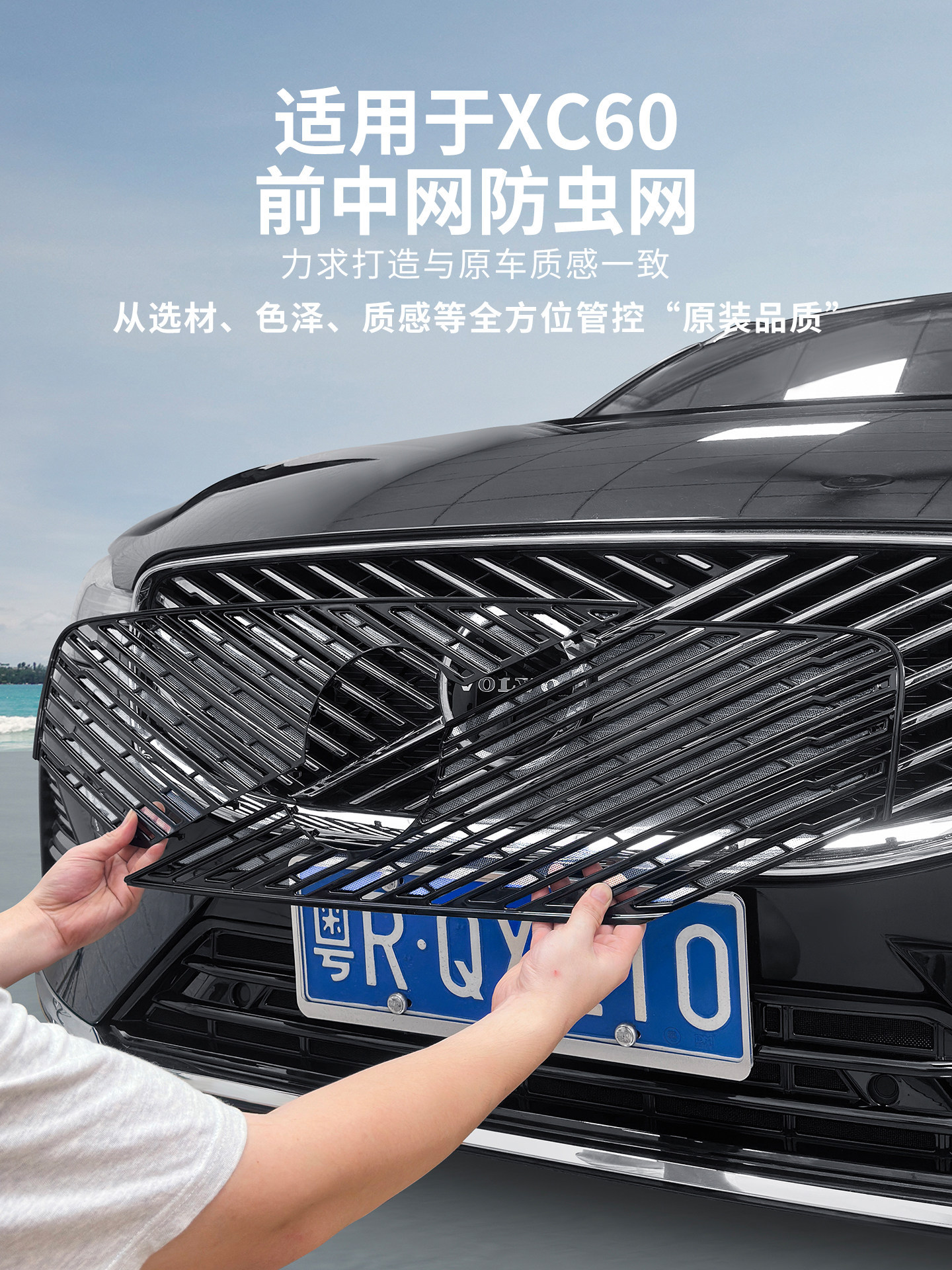 Volvo XC60 S60 XC90 S90 üçün həşərat toru, su çəninə bərkidilən qril