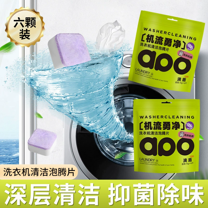 [Бесплатная доставка] Очиститель бака стиральной машины Drop Shield, мощное удаление накипи, дезинфекция и стерилизация, полностью автоматический барабан, специальный шипучий