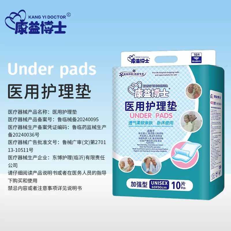 康益博士医用护理垫60X90隔尿垫床垫一次性成人护理垫中单