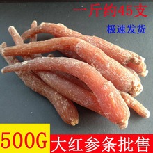 红参个大个无须红参棒正品无硫整支500g装特价包邮东北人参红参条