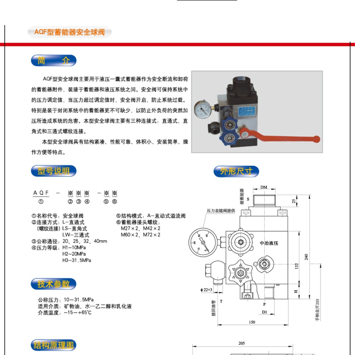 ZY阀门 AQF型蓄能器安阀 原装进口 大量库存 专业制造