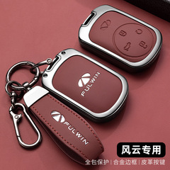 Chery キーカバー 24 Fengyun t9 Fengyun T10 フルサラウンドバックルリモコン保護合金シェルバックルに特別に使用されます。