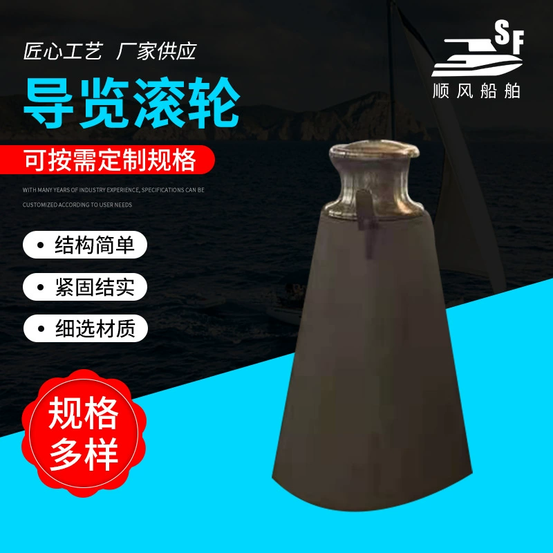 Морской направляющий ролик, принадлежности для корабельной системы, аксессуары для кораблей, направляющий ролик, аксессуары для головы корабля, морской якорный цепной ролик