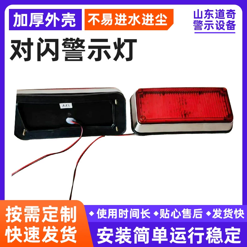 Светодиодный стробоскоп для автомобиля, декоративный, для электромобилей, красно-синий, мигающий, предупреждающий, для установки на боковую часть автомобиля