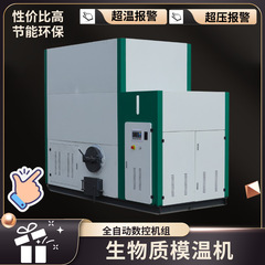 バイオマス温度調節器工場直販 20万大カロリー 30万大カロリー 60万大カロリー 加熱・急速加熱 在庫あり