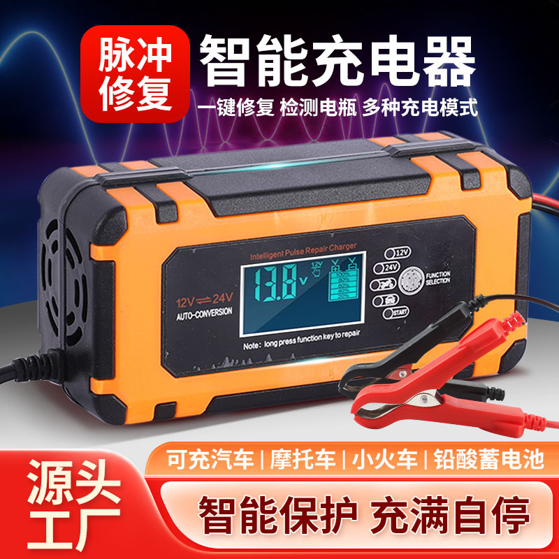 12v10a24v5a汽车电瓶充电器12V电瓶充电器 摩托车电池电瓶充电器