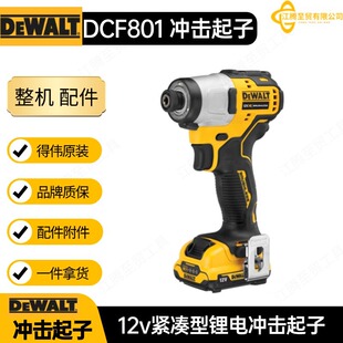 �Â� DCF801 12V�o�����늳��ʽ�_������ ���C늄ӹ���������^