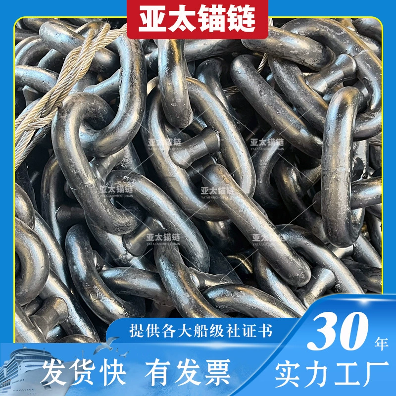 Производитель якорных цепей в Азиатско-Тихоокеанском регионе поставляет якорные цепи для морского оборудования с высокой прочностью и готовым запасом, которые могут быть отправлены по стране и по всему миру.