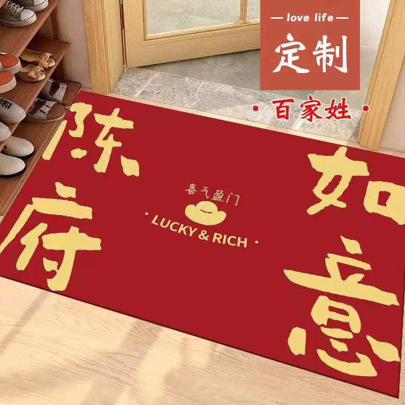 新年大吉 入户地毯 红色垫子 百家姓门垫 高清印花 可以来图印花