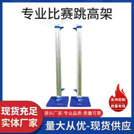 跳高架可升降铝合金跳高架学校比赛训练用田径器材体育馆跳高架