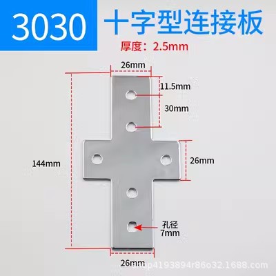 3030 cross -type connecting board