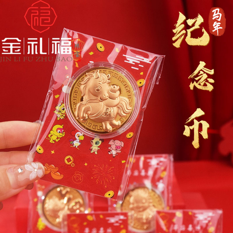 2026马年開運金幣纪念币开运金币卡片招财新年贺岁银行保险礼品|undefined