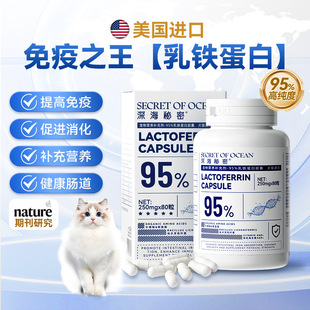 Deep Sea Secret Lactoferrin Capsules Fish Oil for Cats and Dogs Nutritional Health Products for Kittens and Puppies during Pregnancy