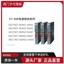 TS7-400PS407ԴģK6ES7407-0DA02/0KA/0KR/0RA-0AA0/0AA0