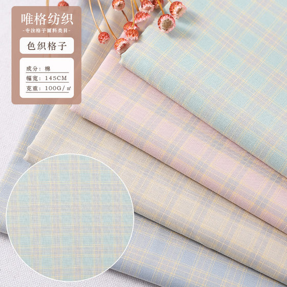 Factory supply cotton yarn-dyed plaid shirt fabric fashion women's uniform dress casual clothing fabric