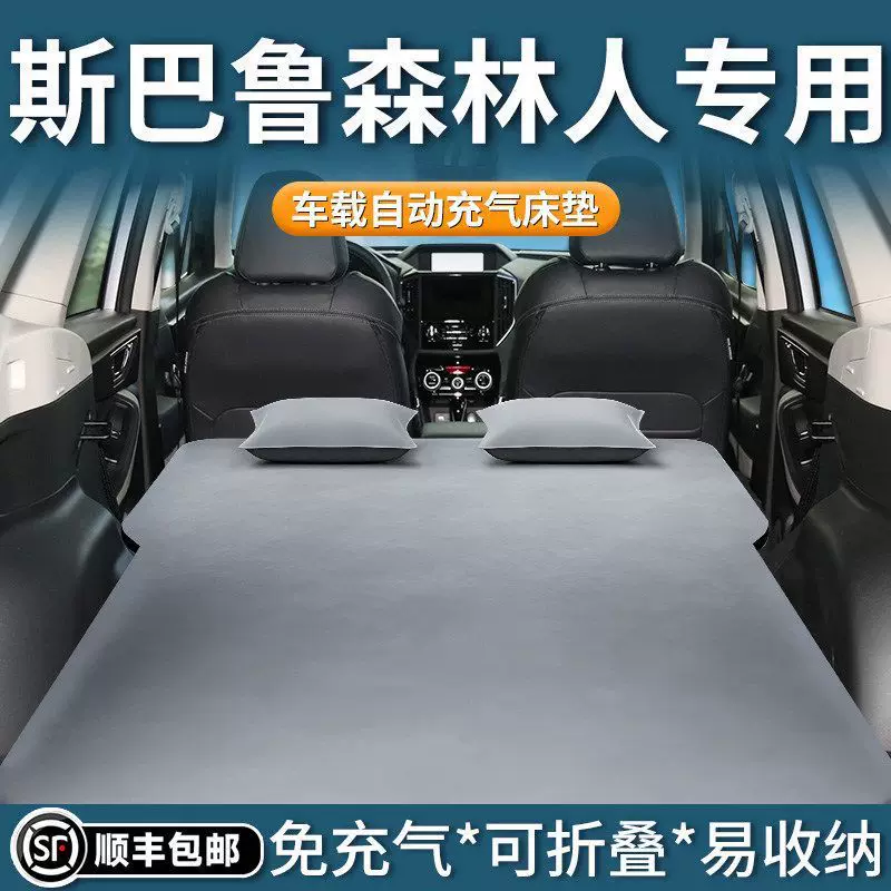 Подходящий для Subaru Forester матрас багажника спальное место в автомобиле надувной матрас с автоматическим надуванием для сна в автомобиле