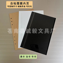 自粘覆膜内页黑卡 白卡 牛卡 学生家庭绘画标本广告样品收纳本diy