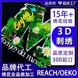 益鼎明3D立体刺绣定制个性化服饰背包图案布贴DIY创意刺绣贴加工