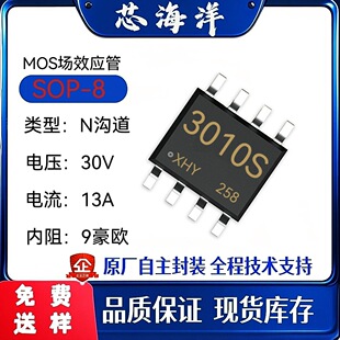 MOS��3010S���bSOP-8�NƬ30V13A��Ч�������Ԫ����о����MOSFET