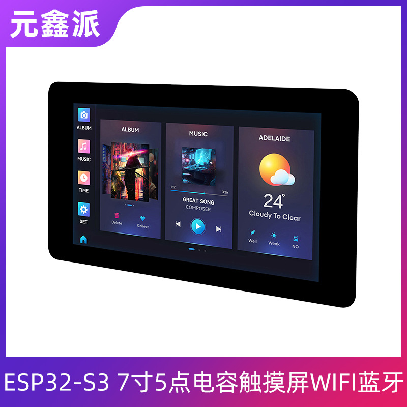 ESP32-S3 7寸5点触控电容触摸屏WIFI 蓝牙LX7双核HMI人机界面
