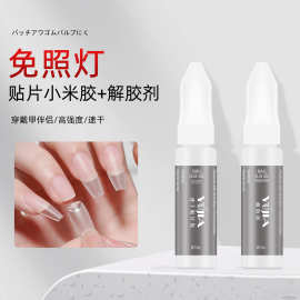 免照灯美甲小米胶穿戴甲成品贴片胶水专用速干贴片胶解胶剂套装3g