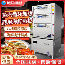 商用蒸汽循环加热三门电加热海鲜蒸柜旭从多功能不锈钢电磁蒸饭柜
