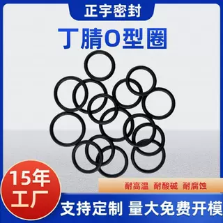 厂家现货定制丁腈O型圈耐油耐磨NBR丁腈密封圈大尺寸异形件密封圈
