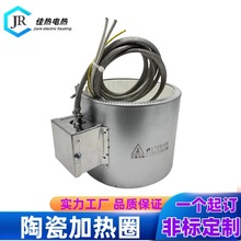注塑机陶瓷加热圈挤出机发热圈造粒机不锈钢高温封闭式陶瓷电热圈