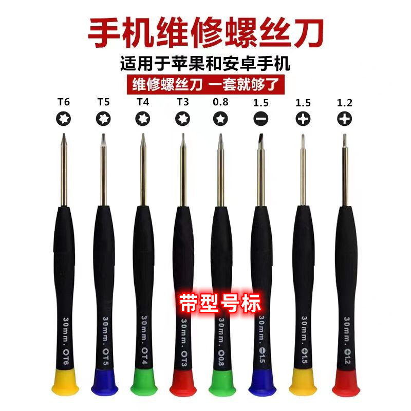 Hard cap screwdriver, mobile phone and computer disassembly tool, eleven character five-star Y-shape