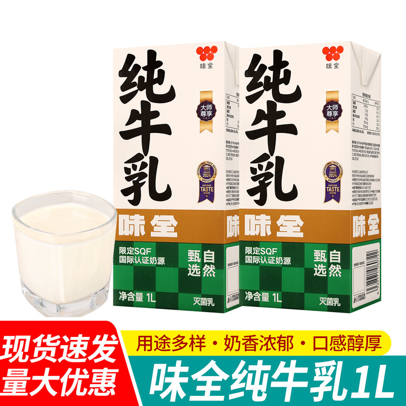 Free shipping Wei Quan pure whole milk 1L whole milk for coffee, milk tea, foaming, baking, commercial wholesale pure milk in bulk Free shipping Wei Quan pure whole milk 1L whole milk for coffee, milk tea, foaming, baking, commercial wholesale pure milk in bulk
