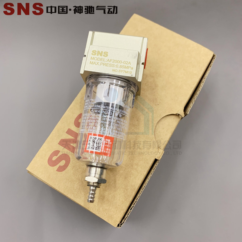 SNS神驰气动 过滤器AF1000/2000/3000/4000/5000-01/02/03/04/06