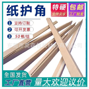 Now selling paper corner protector paper corner protector wholesale dongguan corner protector manufacturers pearl river delta package freight volume can be negotiated