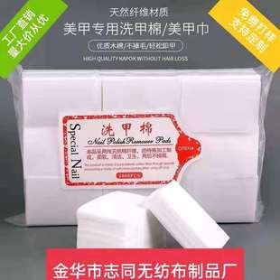 Nail removal cotton nail washing cotton 630 pieces of nail removal towel hard lint-free nail hard cotton nail cotton wholesale