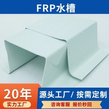 �͸��gFRPˮ�۲���䓼�ˮ��Ϸ�����ˮ�ϳɶ��ṩ���l��������