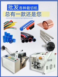 ȫ�Ԅӟ�s�ܲ��ЙC С��PU��ܲü��CPEPVC����z����ܛ���йܙC