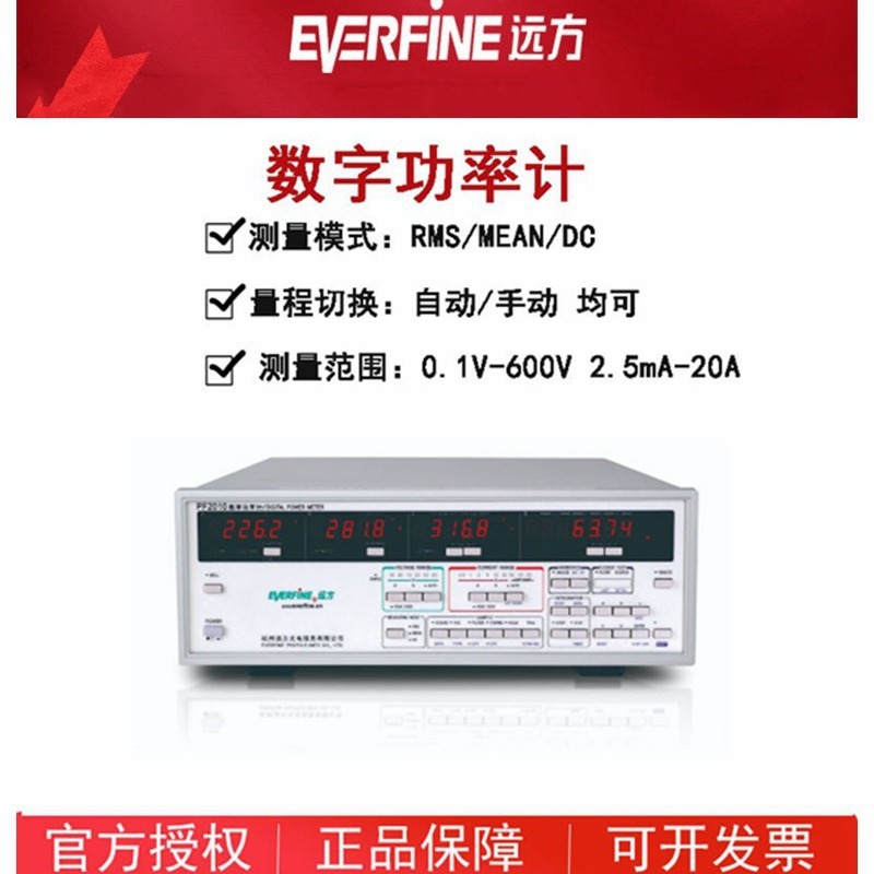 EVERFINE远方PF2010 数字多功能交流功率计高精度宽频率多参数