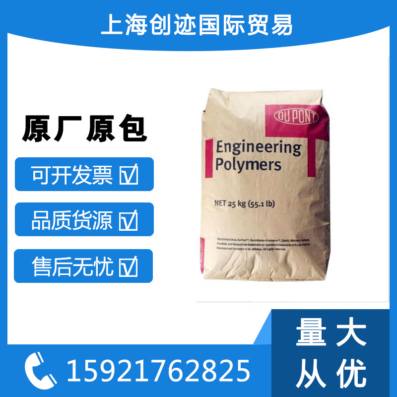 PA66 美国杜邦 FR50 阻燃玻纤增强 耐磨 高强度 耐水解 运动器材