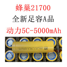 �䳲21700ȫ����5000mah�ɳ��늳�5C���ʷ�����늄�܇늳ؽM