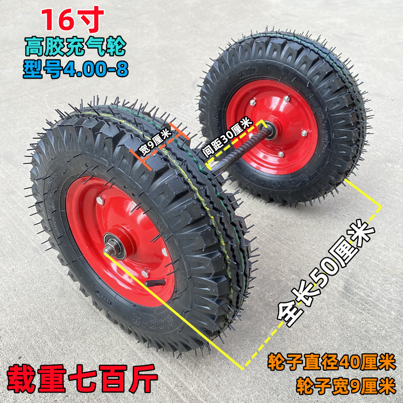 16寸充气轮400-8充气轮手推车轮脚轮+实心轴40cm老虎车轮手推车轮